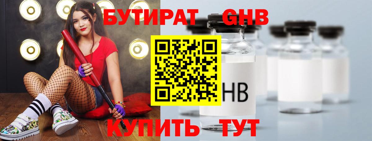 Иркутск  БУТИРАТ жидкий экстази  Вход с VPN 