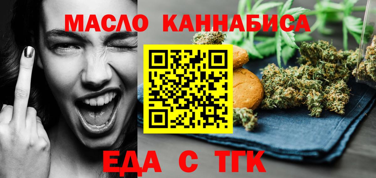 Иркутск  Еда ТГК марихуана  Вход с VPN 