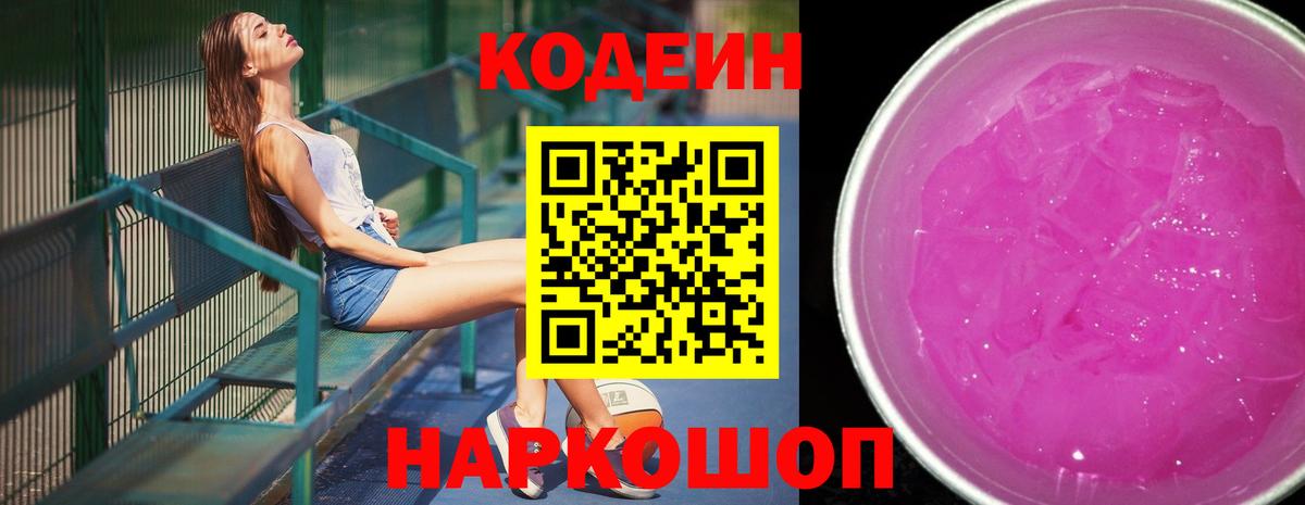 Кодеиновый сироп Lean напиток Lean (лин)  Кодеиновый сироп Lean Purple Drank  Вход с VPN  Иркутск 