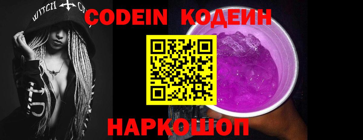 Кодеиновый сироп Lean напиток Lean (лин) Иркутск