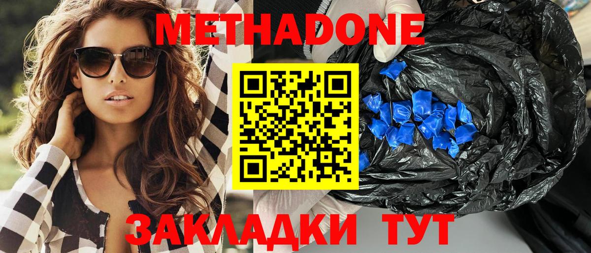 Метадон methadone  Вход с VPN  Метадон белоснежный  Иркутск 