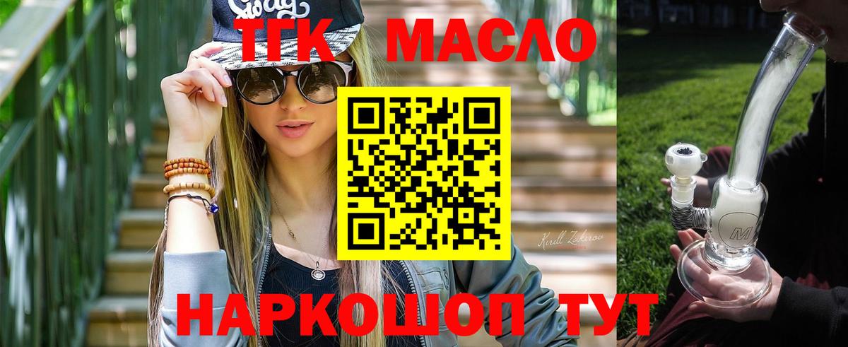 ТГК жижа  Вход с VPN  Иркутск  ТГК вейп с тгк 